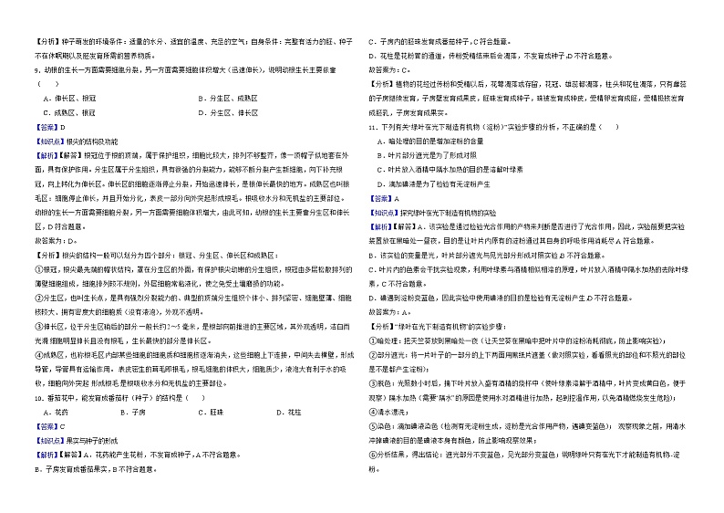 云南省2022年中考生物试卷解析版第3页