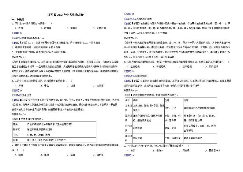 江西省2022年中考生物试卷解析版01