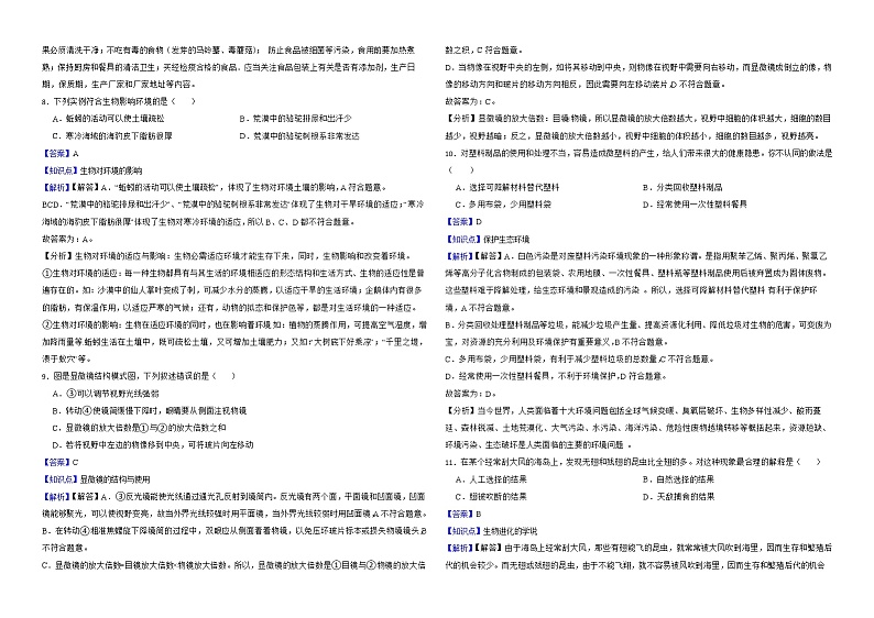 江西省2022年中考生物试卷解析版03