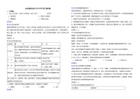 山东省烟台市2022年中考生物试卷解析版