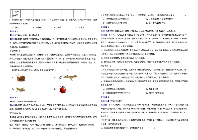 山东省烟台市2022年中考生物试卷解析版03