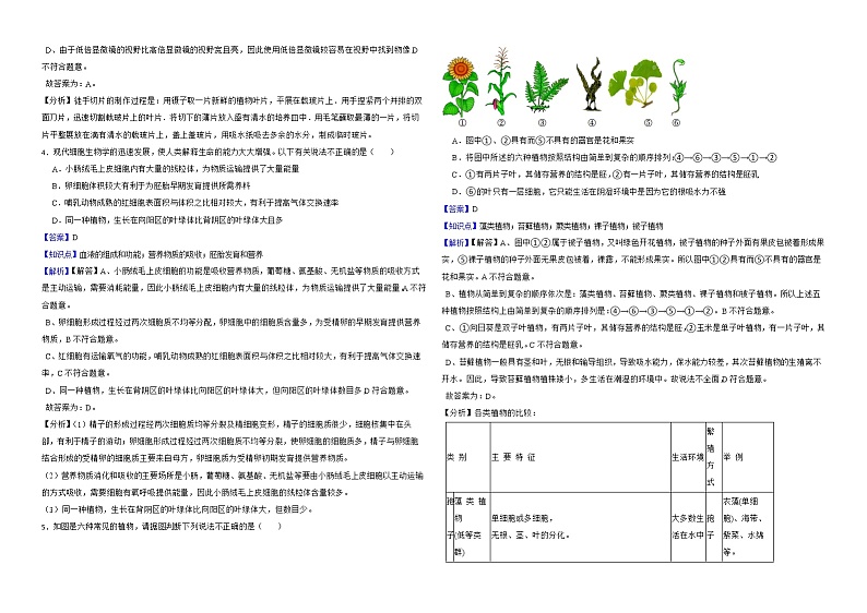 内蒙古呼和浩特市2022年中考生物试卷解析版02
