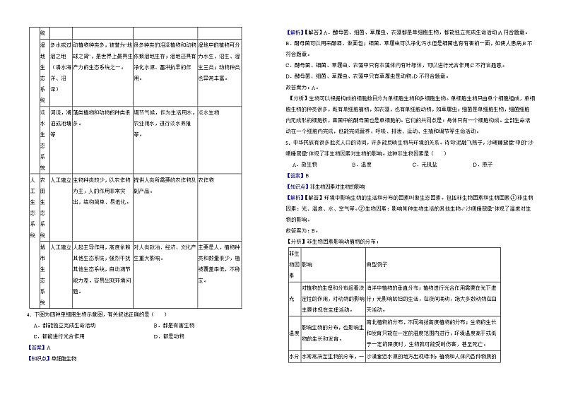 陕西省2022年中考生物真题试卷（A卷）解析版第2页