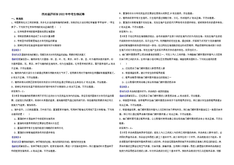 四川省泸州市2022年中考生物试卷解析版01