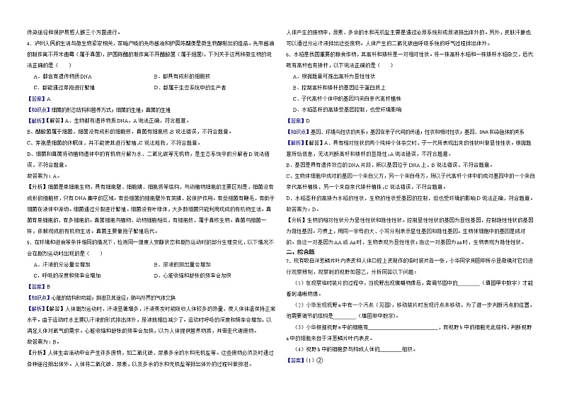 四川省泸州市2022年中考生物试卷解析版02