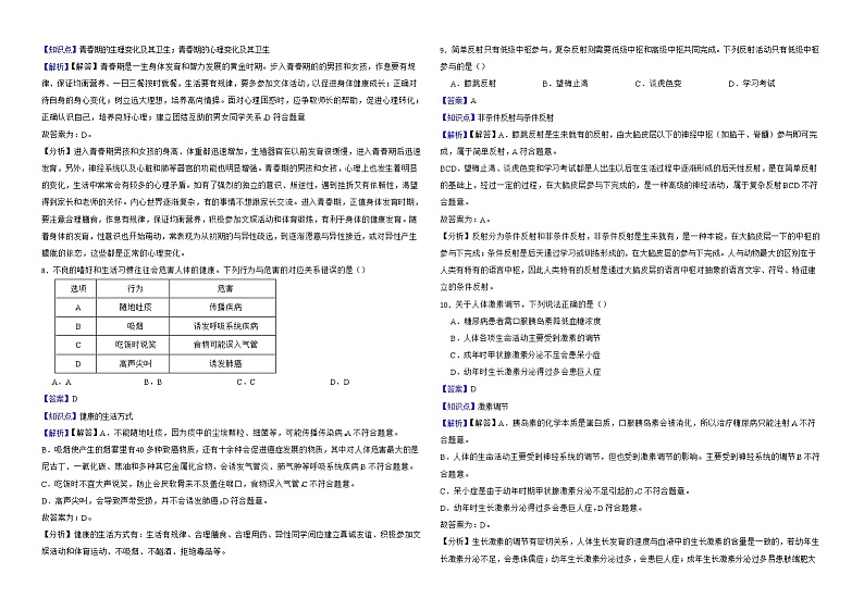 四川省乐山市2022年中考生物试卷解析版第3页