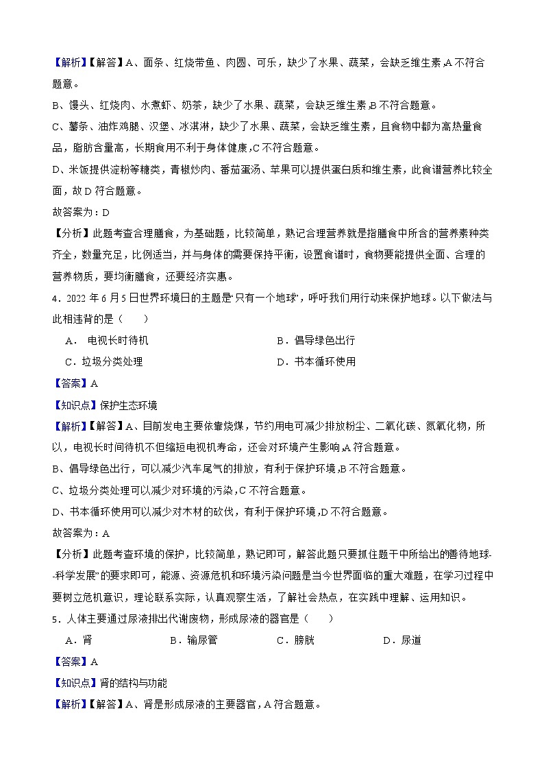 江苏省盐城市2022年中考生物试卷解析版第2页