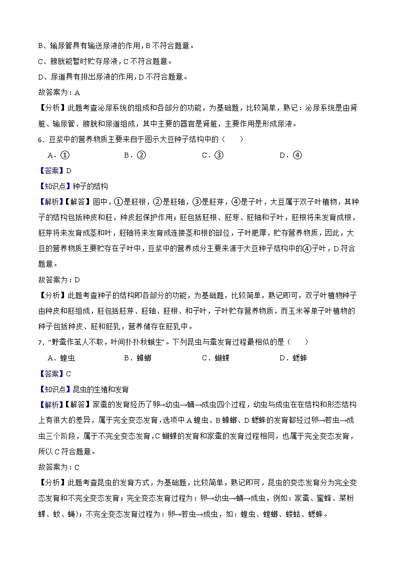 江苏省盐城市2022年中考生物试卷解析版第3页