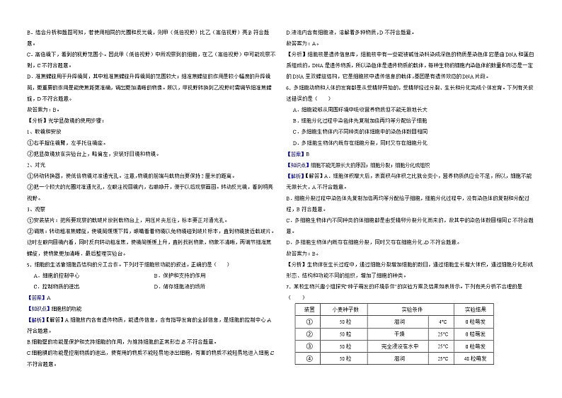四川省眉山市2022年中考生物试卷解析版第2页