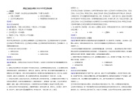 黑龙江省龙东地区2022年中考生物试卷解析版