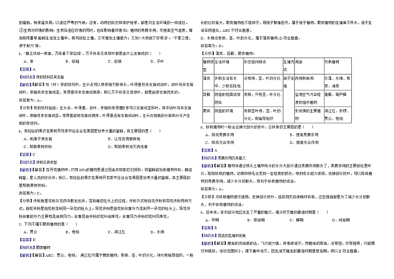 黑龙江省龙东地区2022年中考生物试卷解析版02