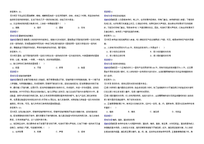 黑龙江省龙东地区2022年中考生物试卷解析版03