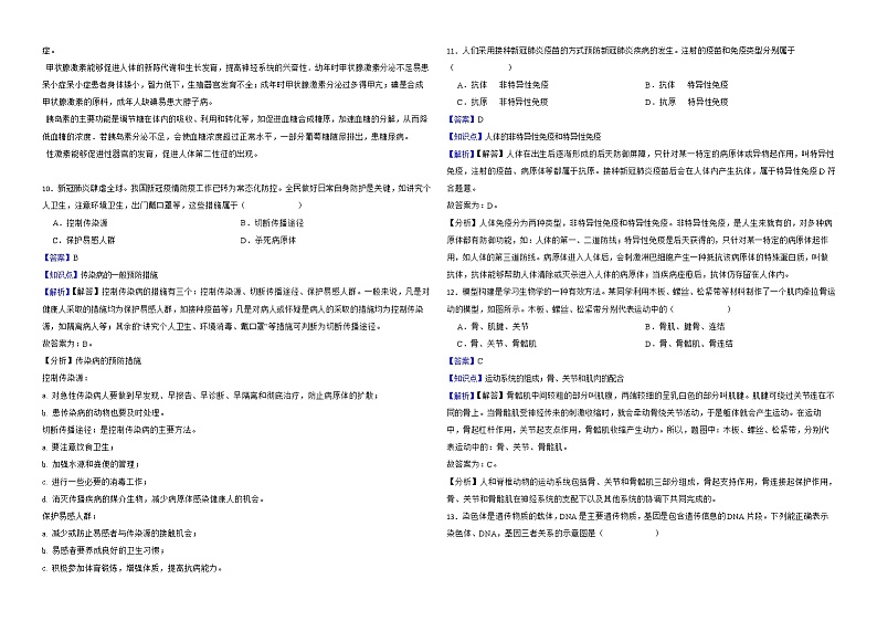 广西百色市2022年中考生物试卷解析版第3页