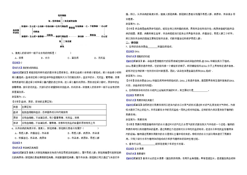 甘肃省武威市2022年中考生物试卷解析版02