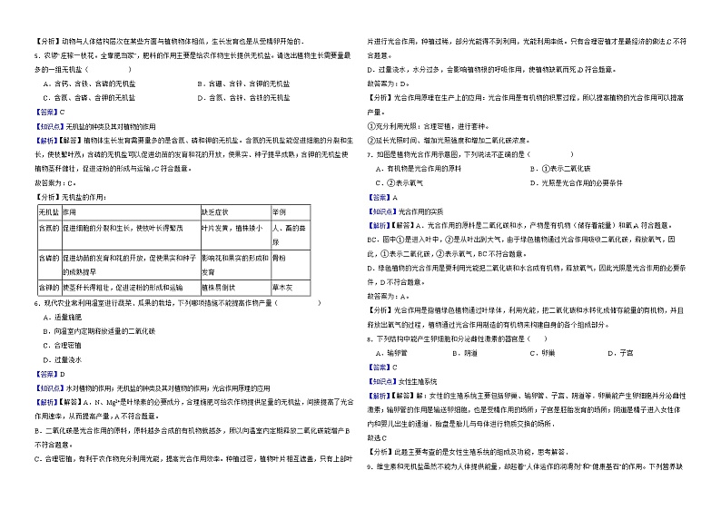 黑龙江省齐齐哈尔2022年市中考生物试卷解析版第2页