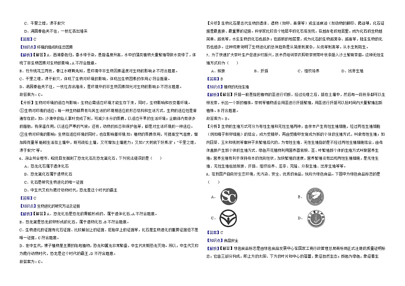 四川省凉山州2022年中考生物试卷解析版02