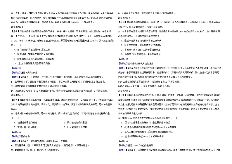 四川省凉山州2022年中考生物试卷解析版03