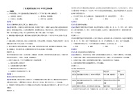 广西北部湾经济区2022年中考生物试卷解析版