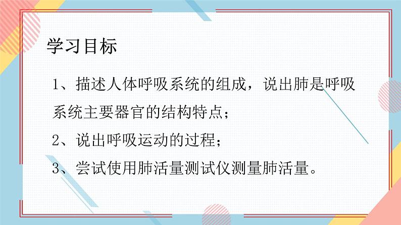 10.3人体和外界环境的气体交换课件第2页