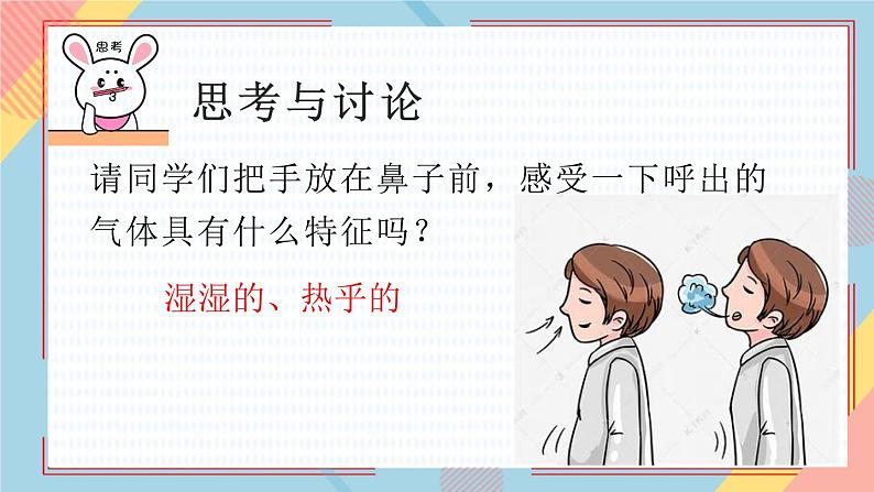 10.3人体和外界环境的气体交换课件第6页