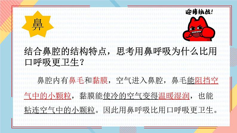 10.3人体和外界环境的气体交换课件第8页