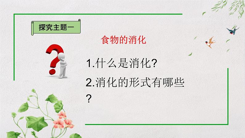 9.2.2 人体的消化和吸收课件（第二课时）第4页