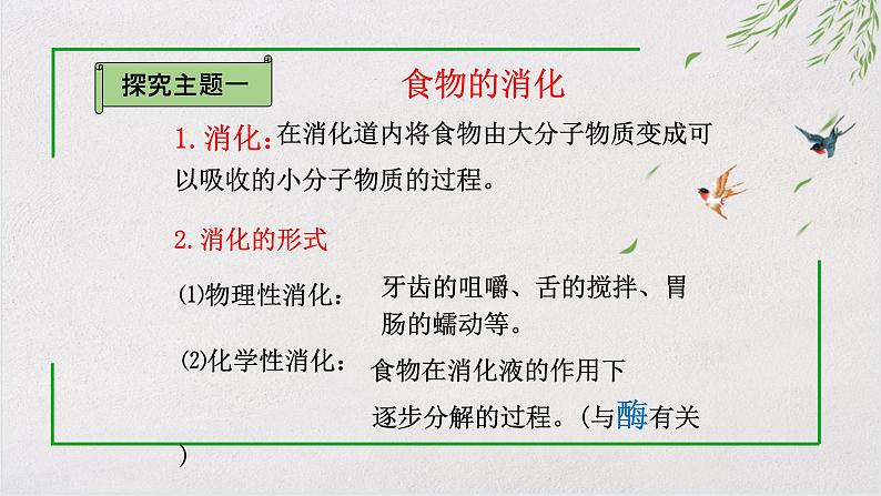 9.2.2 人体的消化和吸收课件（第二课时）第5页