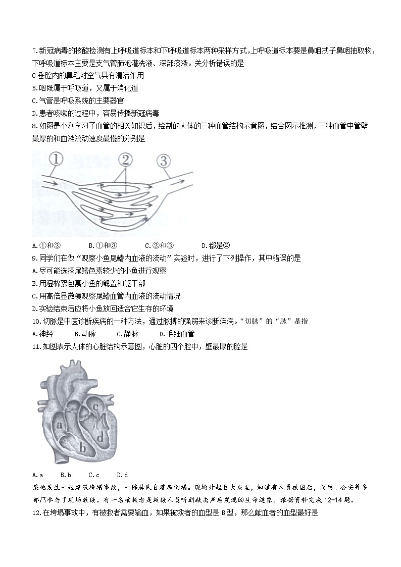 山西省大同市2021-2022学年七年级下学期期末生物试题(word版含答案)02