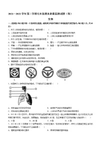 山西省孝义市2021-2022学年七年级下学期期末生物试题(word版含答案)