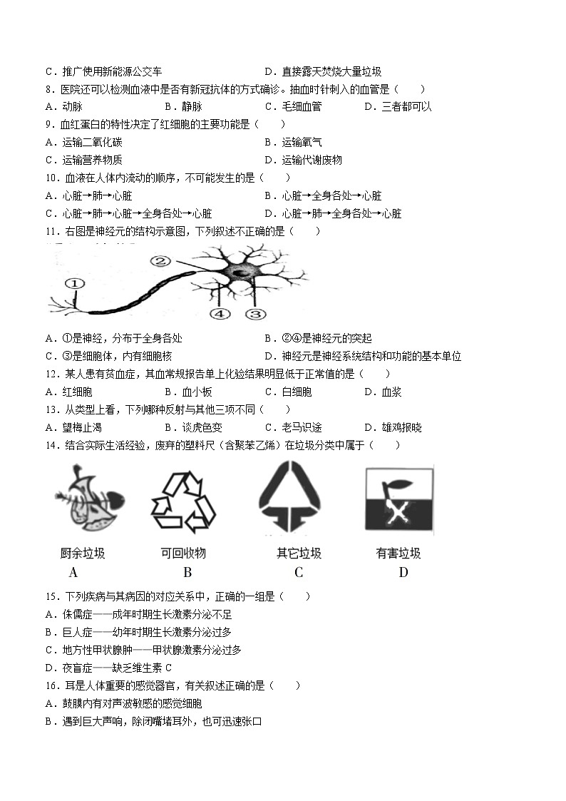 山西省孝义市2021-2022学年七年级下学期期末生物试题(word版含答案)02