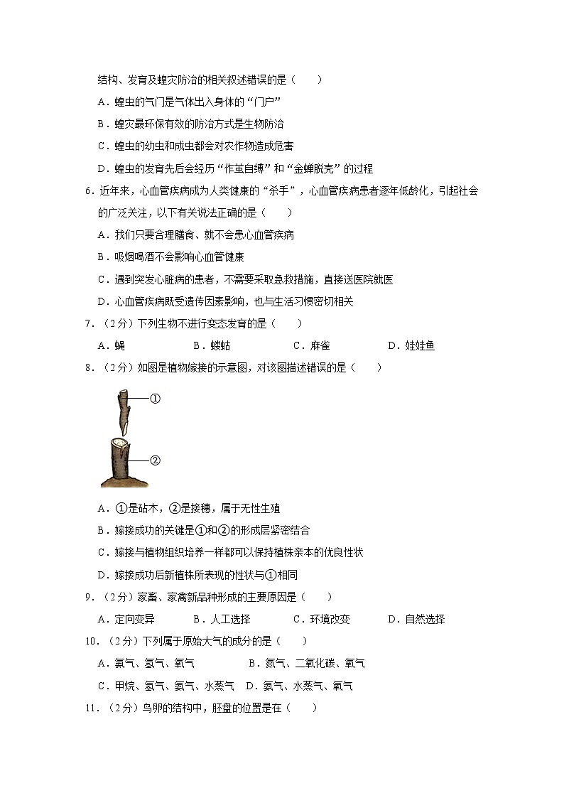 山西省忻州市宁武县2021-2022学年八年级下学期期末生物试卷(word版含答案)第2页