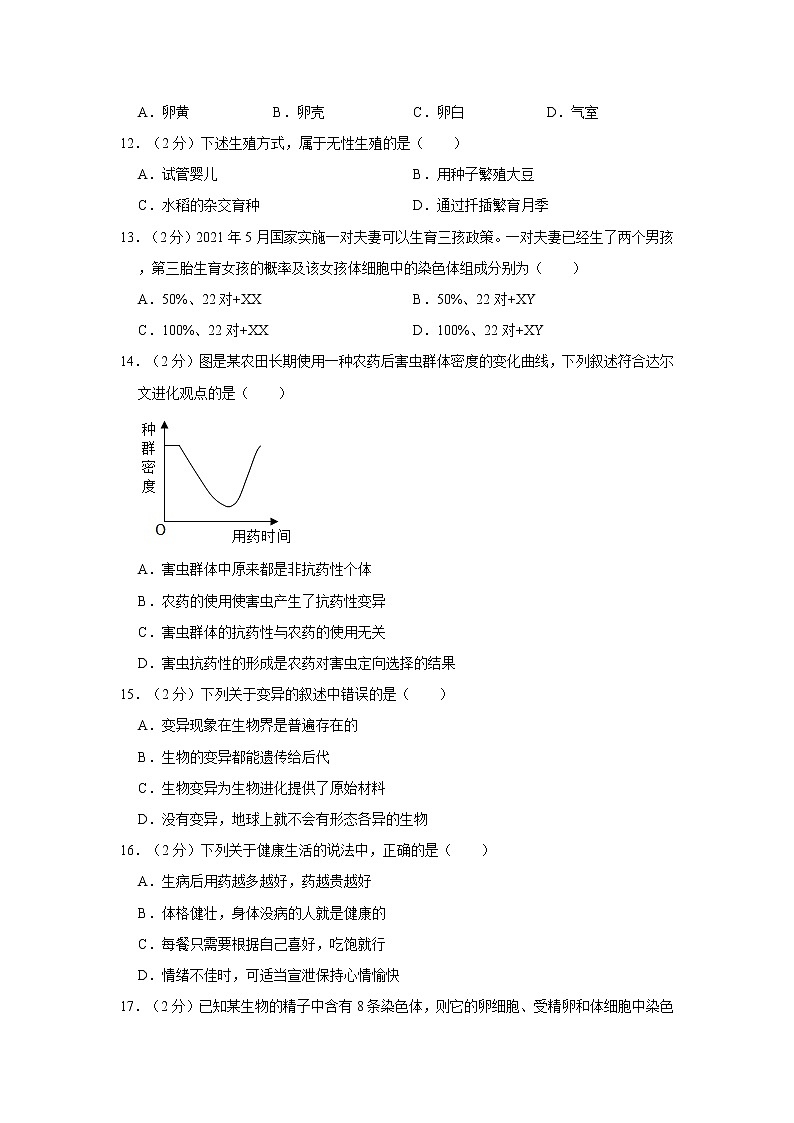 山西省忻州市宁武县2021-2022学年八年级下学期期末生物试卷(word版含答案)第3页