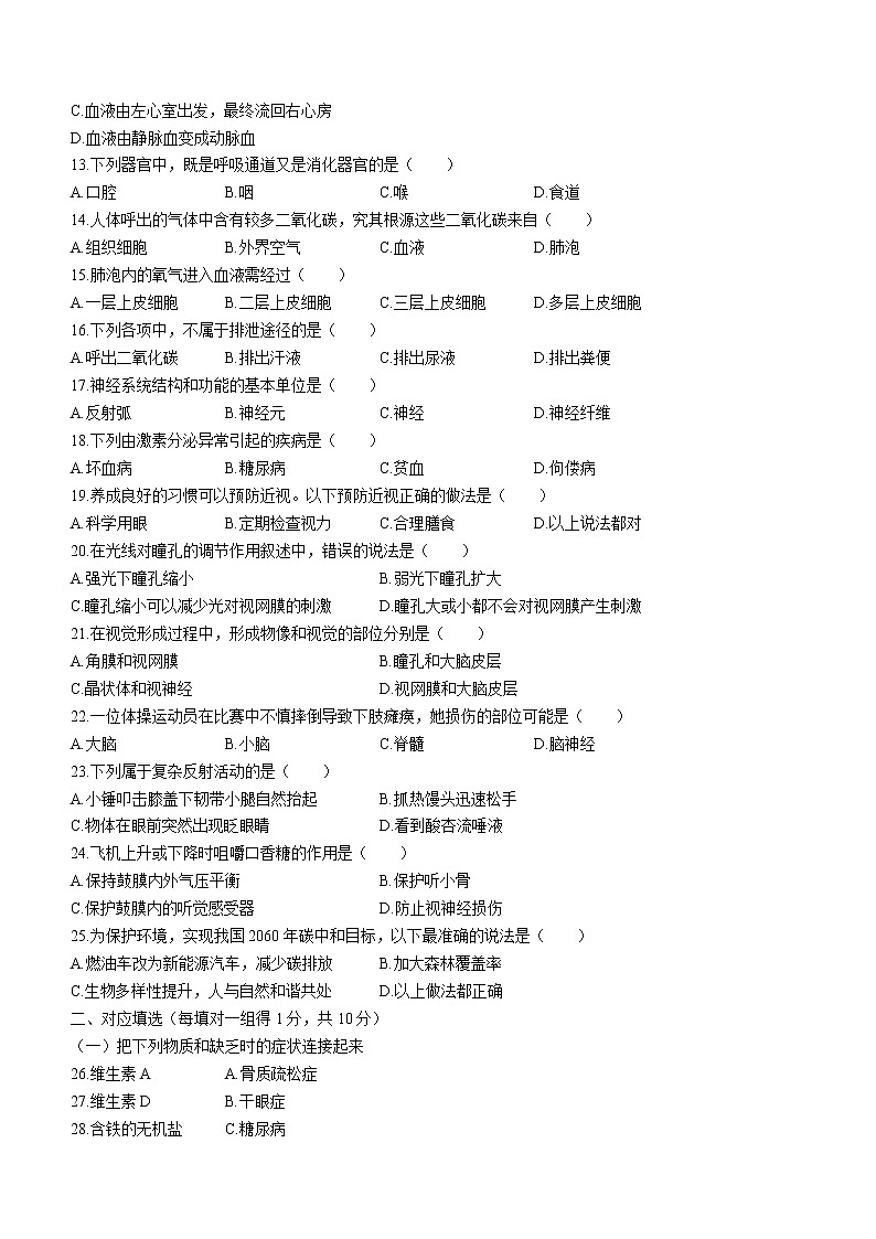 黑龙江省齐齐哈尔市龙江县2021-2022学年七年级下学期期末生物试题(word版含答案)02