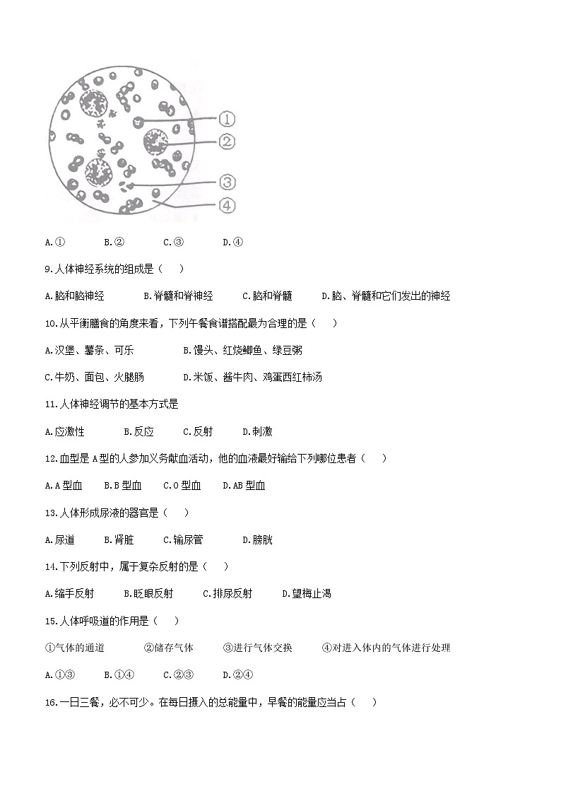 黑龙江省哈尔滨市香坊区2021-2022学年六年级下学期期末生物试题(word版含答案)第2页