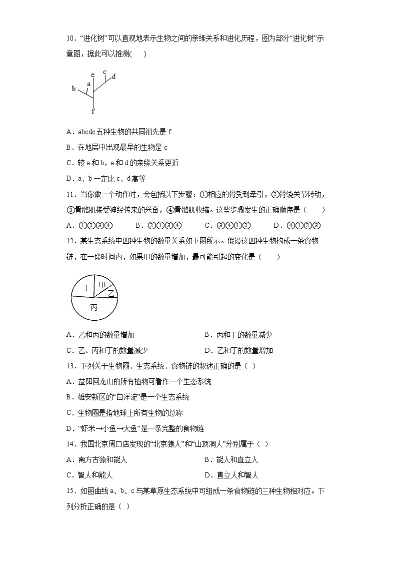 辽宁省朝阳市建平县2021-2022学年八年级上学期期末生物试题(word版含答案)第3页