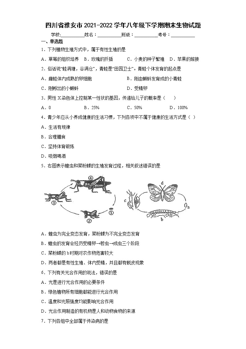 四川省雅安市2021-2022学年八年级下学期期末生物试题(word版含答案)第1页