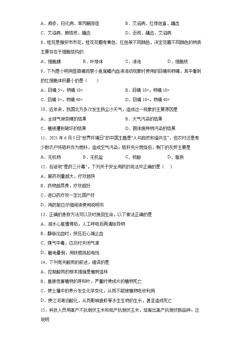 四川省雅安市2021-2022学年八年级下学期期末生物试题(word版含答案)第2页