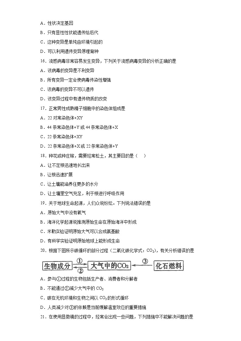 四川省雅安市2021-2022学年八年级下学期期末生物试题(word版含答案)第3页