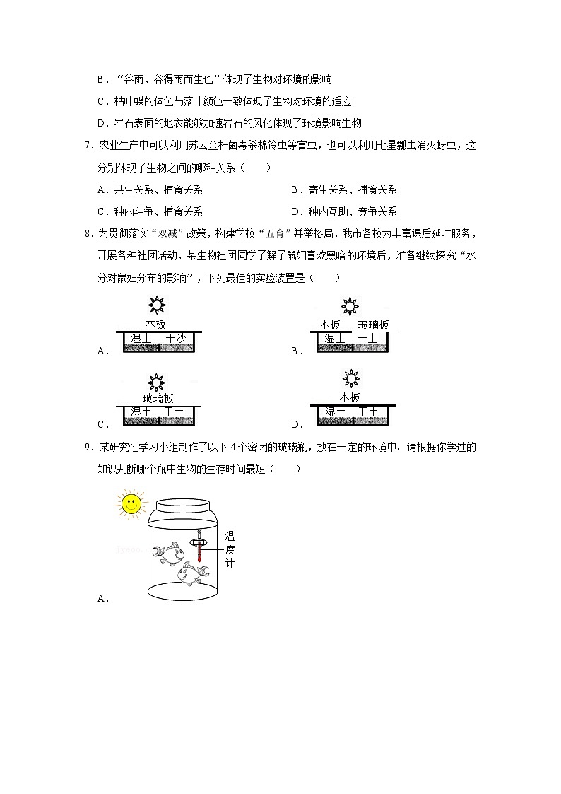 人教新版生物七年级上册《生物与环境的关系》课件+教案+练习02