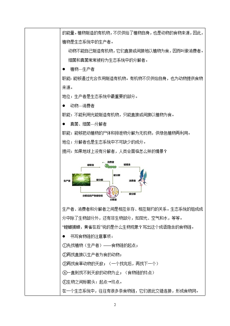 人教新版生物七年级上册《生物与环境组成生态系统》课件+教案+练习02