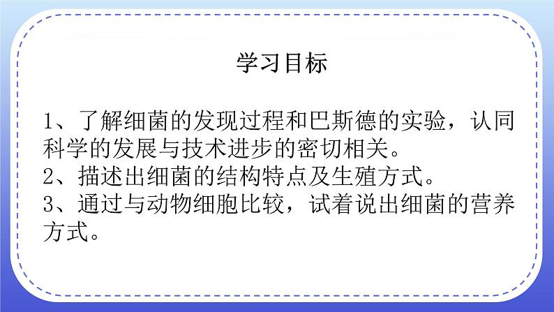 4.2《细菌》课件+教案03