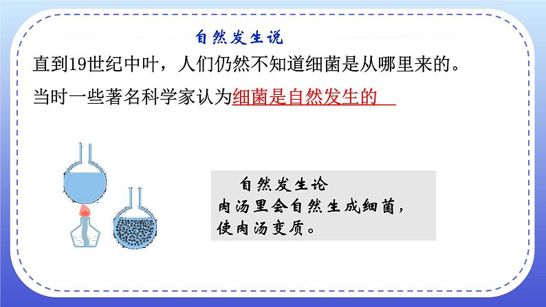 4.2《细菌》课件+教案06