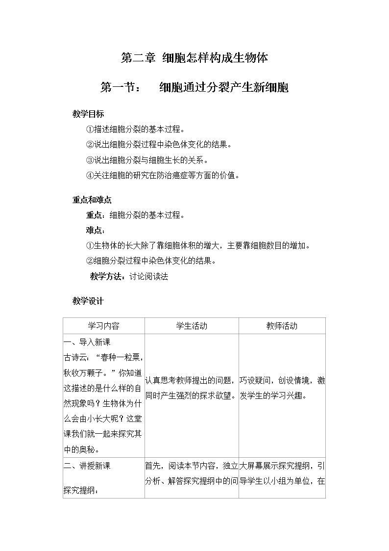 第一节 细胞通过分裂产生新细胞第1页