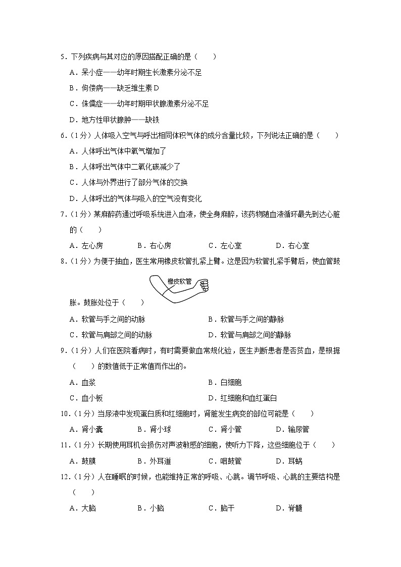 湖北省襄阳市樊城区2021-2022学年七年级下学期期末生物试卷(word版含答案)第2页