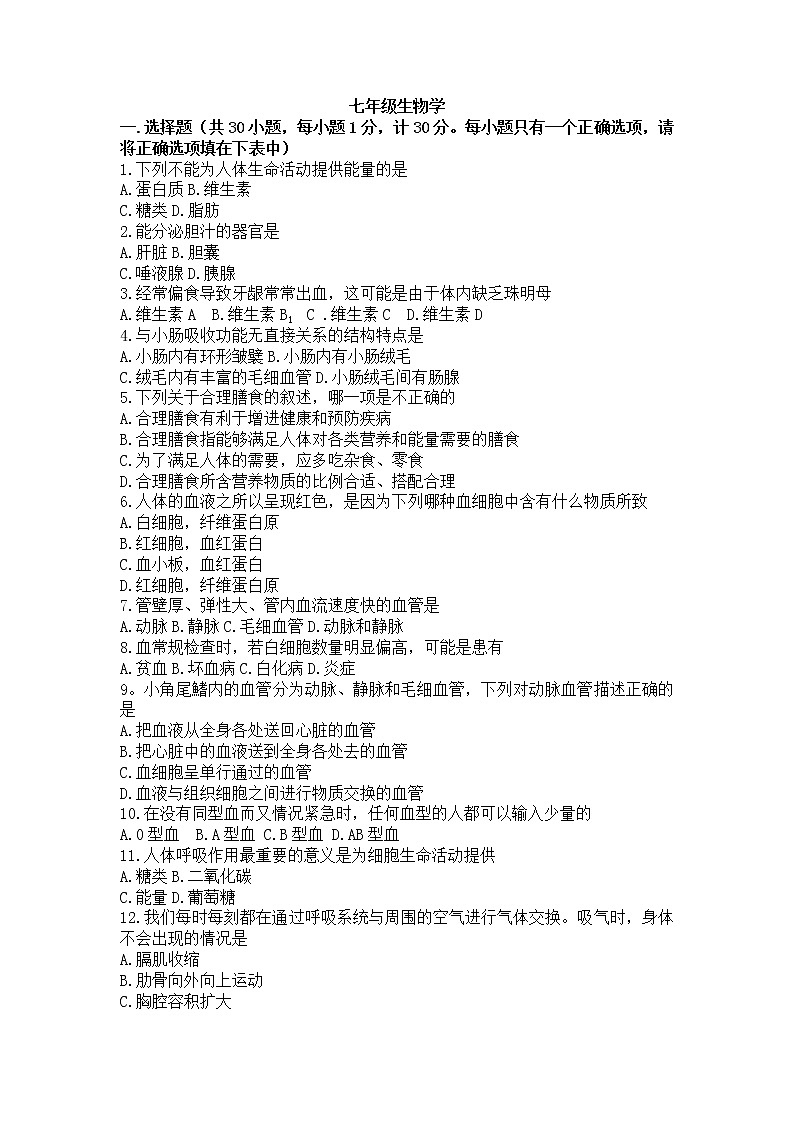 辽宁省抚顺县2021-2022学年七年级下学期期末生物试卷(word版含答案)第1页