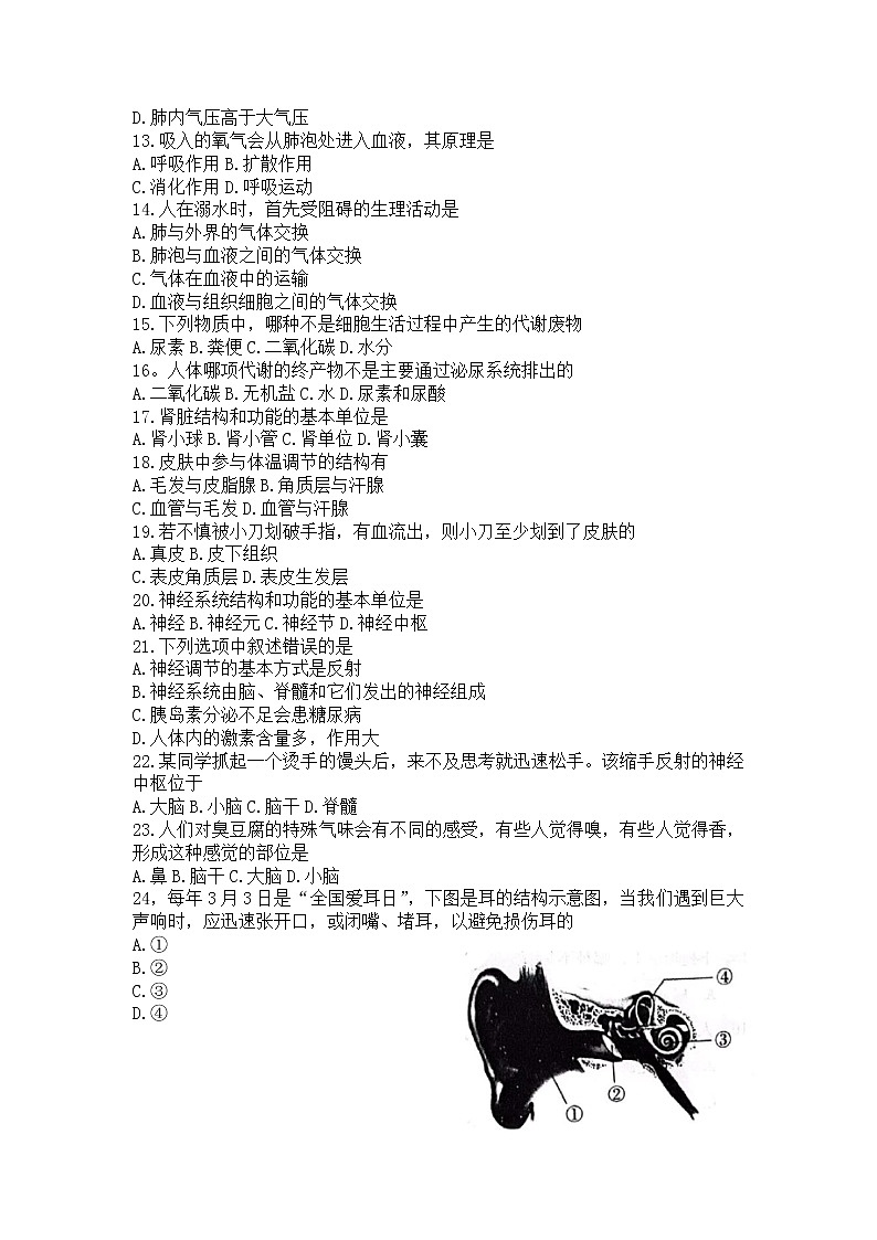 辽宁省抚顺县2021-2022学年七年级下学期期末生物试卷(word版含答案)第2页