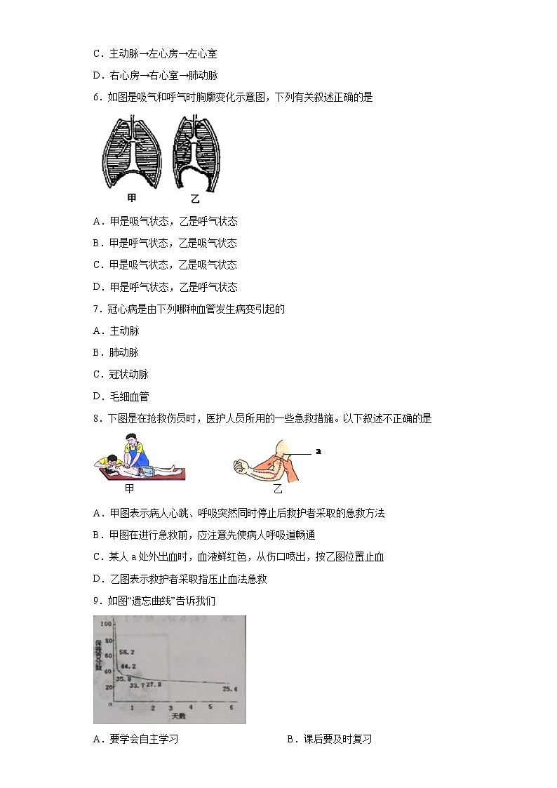 河北省唐山市丰润区2021-2022学年七年级下学期期末生物试题(word版含答案)02