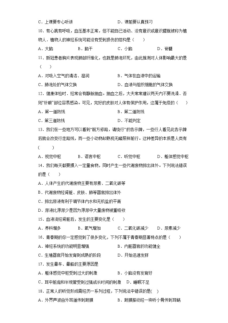 河北省唐山市丰润区2021-2022学年七年级下学期期末生物试题(word版含答案)03