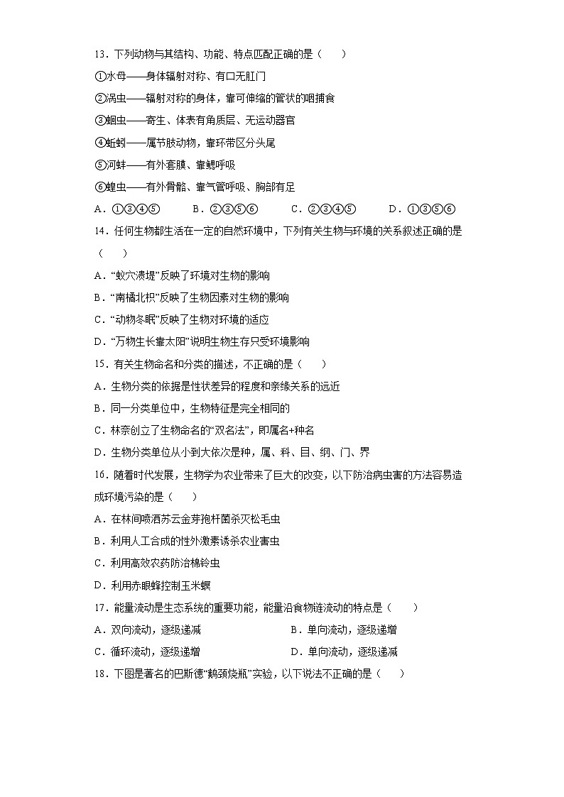 四川省巴中市2021-2022学年八年级下学期期末生物试题(word版含答案)03