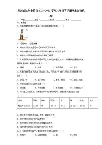 四川省达州市渠县2021-2022学年八年级下学期期末生物试题(word版含答案)